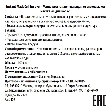 ABRIL ET NATURE Маска восстанавливающая со стволовыми клетками для волос / Instant Mask Cell Innove 1000 мл