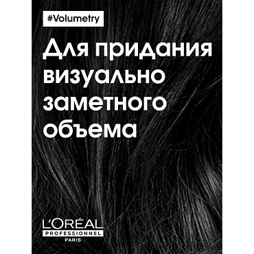 L’OREAL PROFESSIONNEL Шампунь для объема тонких волос / VOLUMETRY 300 мл