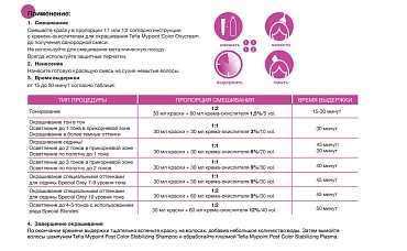 TEFIA 9.370 краска для седых волос, очень светлый блондин золотисто-фиолетовый / Mypoint 60 мл