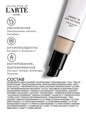 LARTE DEL BELLO Средство тональное Жидкий аэрограф, 1N / Airbrush foundation 30 мл