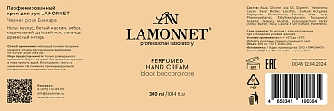 LAMONNET Крем парфюмированный для рук, черная роза баккара / LAMONNET 300 мл