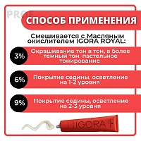 SCHWARZKOPF PROFESSIONAL 5-4 краска для волос Светлый коричневый бежевый / Игора Роял 60 мл, фото 4