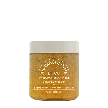 BISOU Скраб пряный для тела Имбирь и кориандр / BISOU Aromacologie 250 мл