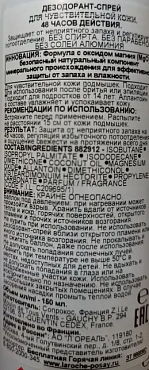 LA ROCHE POSAY Дезодорант-спрей физиологический 48 ч / Deodorant 150 мл