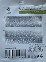FABRIK COSMETOLOGY Маска для лица тканевая витаминная с экстрактом бамбука V7 30 гр, фото 2