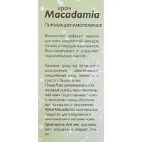 АЛЬПИКА Крем Macadamia 50 мл, фото 4