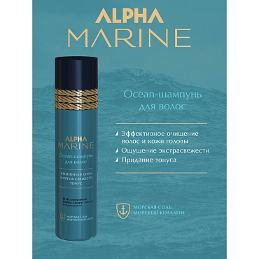 ESTEL PROFESSIONAL Шампунь для волос / ALPHA MARINE Ocean 250 мл