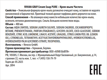 VIVIAN GRAY Крем-мыло, чистота / Cream Soap PURE 400 мл