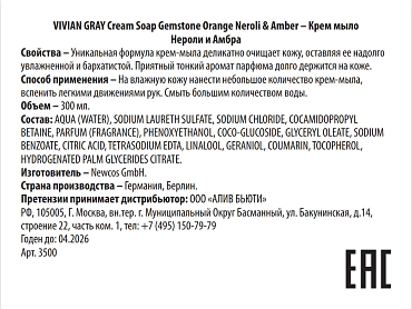 VIVIAN GRAY Крем-мыло, нероли и амбра / Cream Soap Gemstone Orange N&A 300 мл