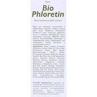 АЛЬПИКА Крем Bio Phloretin 50 мл, фото 3