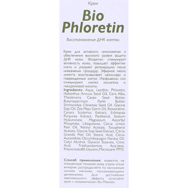 АЛЬПИКА Крем Bio Phloretin 50 мл