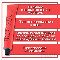 SCHWARZKOPF PROFESSIONAL 8-65 краска для волос Светлый русый шоколадный золотистый / Igora Royal 60 мл, фото 3