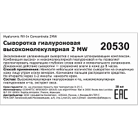 SOSKIN Сыворотка гиалуроновая высокомолекулярная / R+ Hyaluronic fill-in concentrate 2MW 30 мл, фото 4