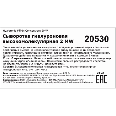 SOSKIN Сыворотка гиалуроновая высокомолекулярная / R+ Hyaluronic fill-in concentrate 2MW 30 мл