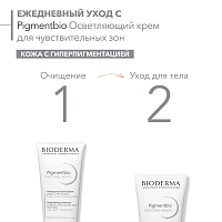 BIODERMA Крем осветляющий для чувствительных зон / PIGMENTBIO 75 мл, фото 6