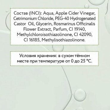 ARAVIA Кондиционер-ополаскиватель с яблочным уксусом / Hair System Apple Cider Vinegar Rinser 520 мл