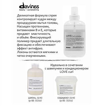 DAVINES SPA Ревиталайзер для усиления завитка / Essential LOVE CURL revitalizer 250 мл