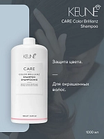 KEUNE Шампунь Яркость цвета / CARE Color Brillianz Shampoo 1000 мл, фото 2