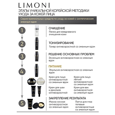 LIMONI Крем антивозрастной со змеиным ядом для шеи и декольте / Premium Syn-Ake Anti-Wrinkle Neck & Decolte Cream 75 мл