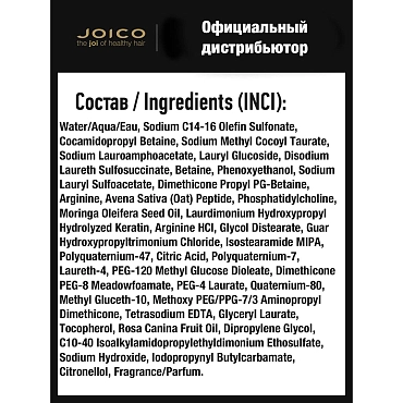 JOICO Шампунь-бонд защитный для укрепления связей и стойкости цвета / DEFY DAMAGE 300 мл