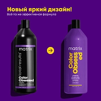 MATRIX Кондиционер с антиоксидантами для защиты цвета окрашенных волос / COLOR OBSESSED 1000 мл, фото 2