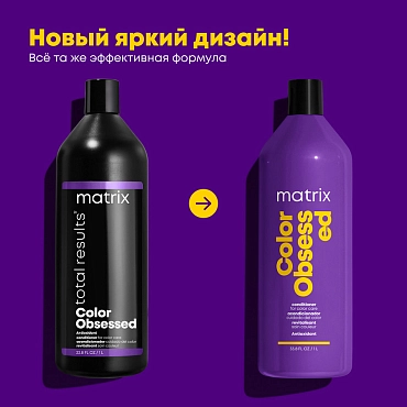 MATRIX Кондиционер с антиоксидантами для защиты цвета окрашенных волос / COLOR OBSESSED 1000 мл