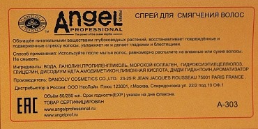 ANGEL PROFESSIONAL Спрей для смягчения волос / Angel Professional 250 мл
