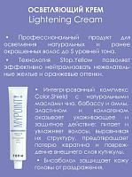 TEFIA Крем осветляющий / MYPOINT COLOR CARE 100 мл, фото 2