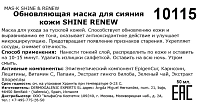 HD COSMETIC EFFICIENCY Маска обновляющая для сияния кожи / Mas·k shine & renew 50 мл, фото 3