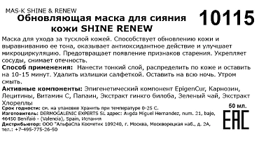 HD COSMETIC EFFICIENCY Маска обновляющая для сияния кожи / Mas·k shine & renew 50 мл