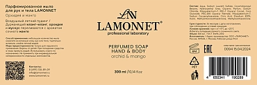 LAMONNET Мыло жидкое парфюмированное для рук и тела, орхидея и манго / LAMONNET 300 мл