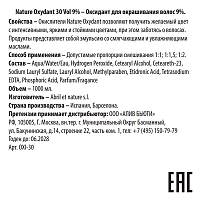 ABRIL ET NATURE Оксидант для окрашивания волос 30 Vol 9% / Nature Oxydant 1000 мл, фото 3