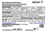MACADAMIA PROFESSIONAL Маска питательная для всех типов волос / Nourishing Moisture masque 236 мл, фото 2