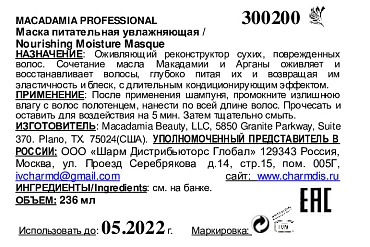 MACADAMIA PROFESSIONAL Маска питательная для всех типов волос / Nourishing Moisture masque 236 мл