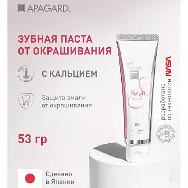 APAGARD Паста зубная отбеливающая / Apagard Serena 53 гр