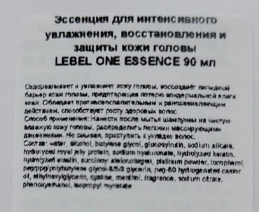 LEBEL Эссенция для интенсивного увлажнения, восстановления и защиты кожи головы / LebeL ONE Essence 90 мл