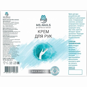 MS NAILS Крем для рук без запаха / MS NAILS 250 мл