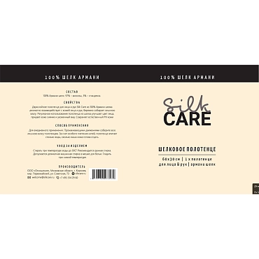 SILK CARE Полотенце шелковое для лица и рук шоколадное 60х30 см / Silk Care