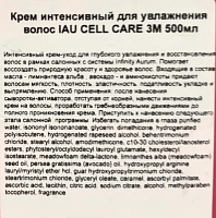 LEBEL Крем интенсивный для увлажнения волос / IAU CELL CARE 3М 500 мл / проф, фото 3