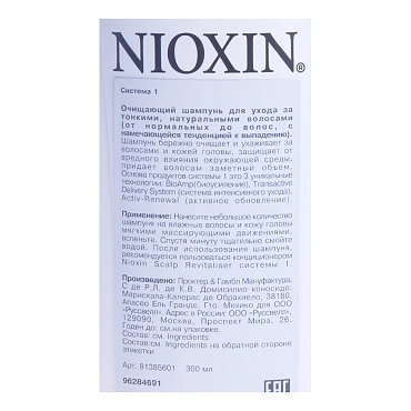 NIOXIN Шампунь очищающий для тонких натуральных волос, с намечающейся тенденцией к выпадению, Система 1, 300 мл