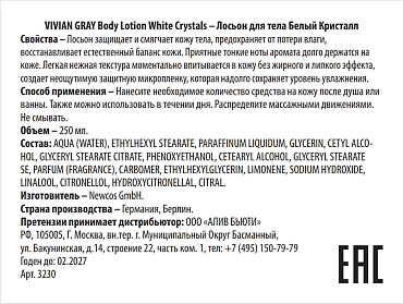 VIVIAN GRAY Лосьон для тела, белый кристалл / Body Lotion White Crystals 250 мл