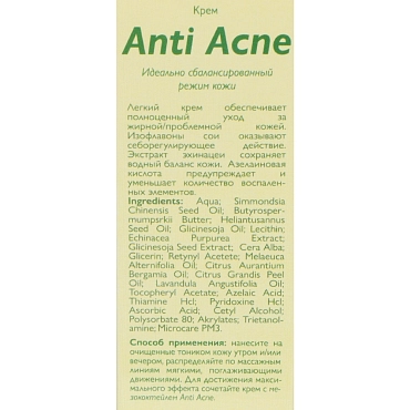 АЛЬПИКА Крем Anti Acne 50 мл