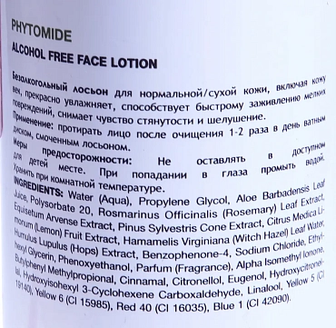 HOLY LAND Лосьон-лифтинг для всех типов кожи / Phytomide Alcohol Free Face Lotion 250 мл