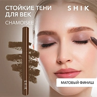 SHIK Тени вельветовые устойчивые в карандаше Chamoisee / Velvety Powdery Eyeshadow 1,4 гр, фото 2