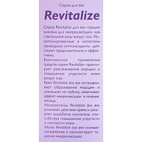 АЛЬПИКА Крем для век Revitalize 30 мл, фото 4