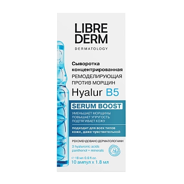 LIBREDERM Сыворотка  концентрированная ремоделирующая / SERUM BOOST Hyalur B5 № 10