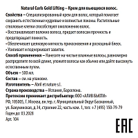 ABRIL ET NATURE Крем для вьющихся волос / Natural Curls Gold Lifting 500 мл, фото 3