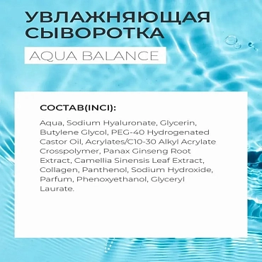 MEDICAL COLLAGENE 3D Сыворотка коллагеновая для лица / Aqua Balance 30 мл