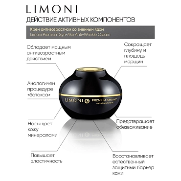 LIMONI Крем антивозрастной со змеиным ядом для лица / Premium Syn-Ake Anti-Wrinkle Cream 50 мл