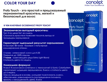 CONCEPT 7.77 крем-краска стойкая для волос, интенсивный светло-коричневый / Profy Touch Intensive Brown Blond 100 мл